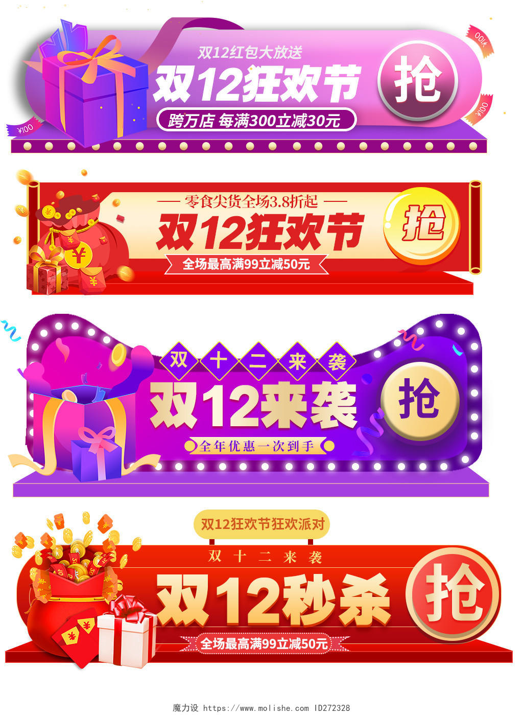 蓝紫色卡通双十二狂欢节优惠活动胶囊banner标签双十二胶囊banner